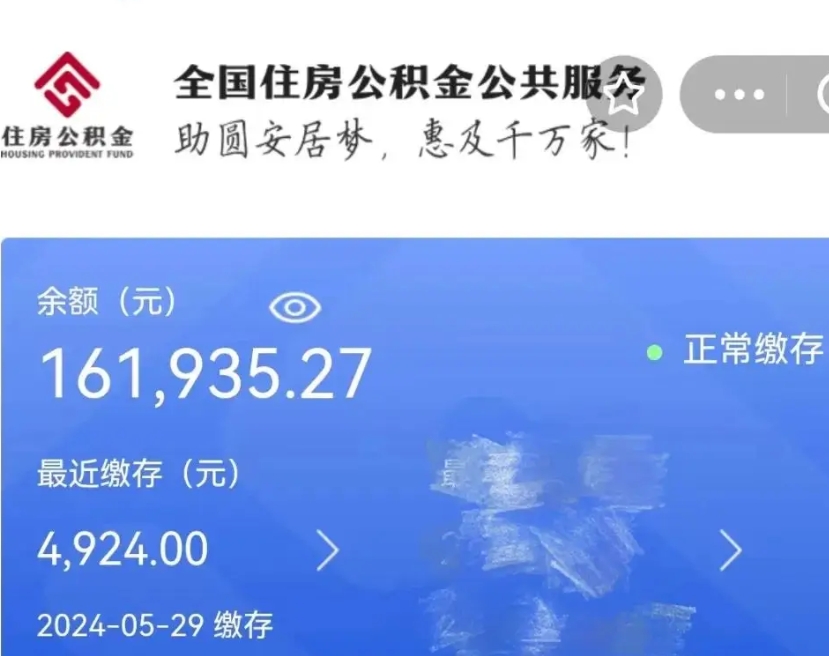 单县公积金怎么提1万元（公积金提取8400教程）