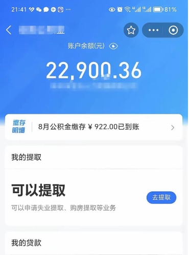 单县公积金销户提取（公积金销户提取怎么弄）